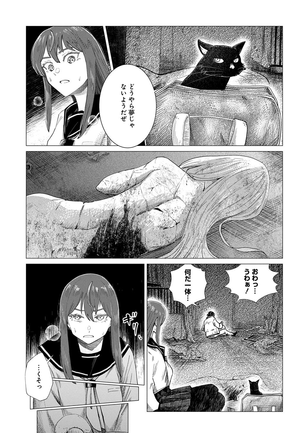 Houkago no Invader - Chapter 5 - Page 17